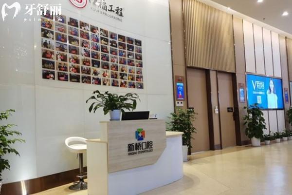 成都武侯新橋口腔門診部臺(tái)