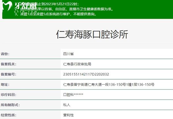 眉山仁壽海豚口腔資質(zhì)