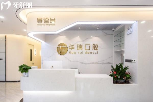 鄭州華瑞口腔前臺(tái)
