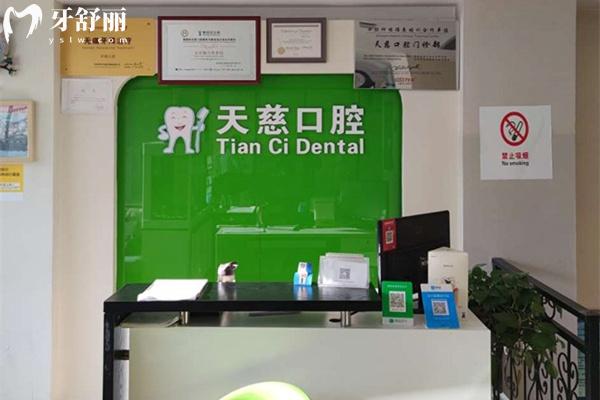 延安寶塔天慈口腔前臺