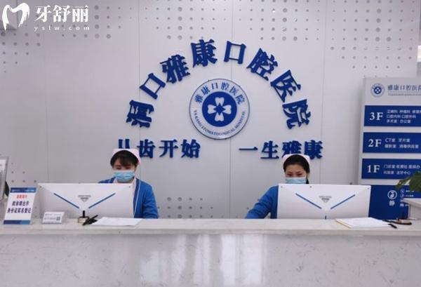 邵陽洞口雅康口腔前臺(tái)