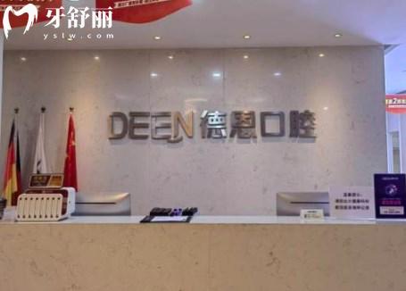 襄陽德恩口腔前臺