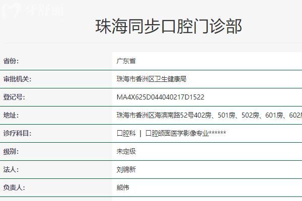 珠海同步齒科