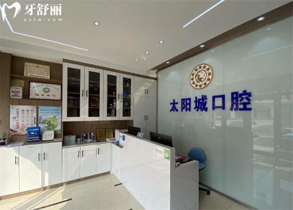 賀蘭太陽城口腔前臺(tái)