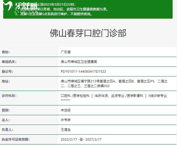 佛山春芽口腔正規(guī)資質(zhì)