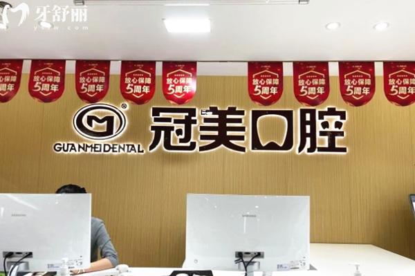 北京冠美平樂口腔前臺
