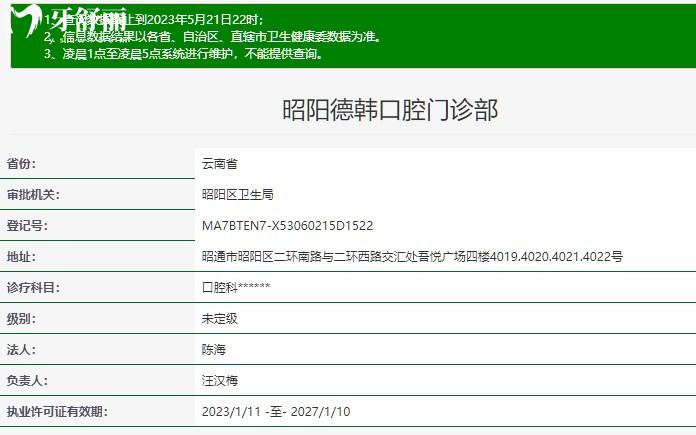 德韓口腔資質(zhì)
