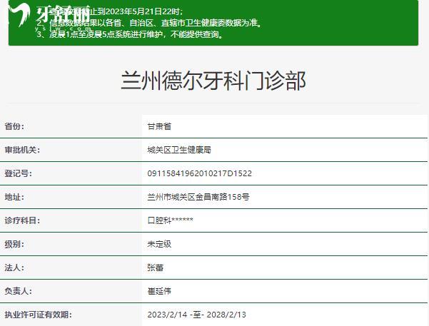 蘭州德爾牙科醫(yī)院正規(guī)資質