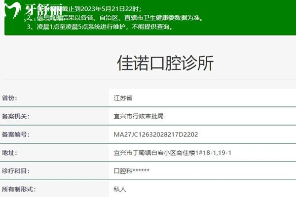 宜興佳諾口腔資質(zhì)