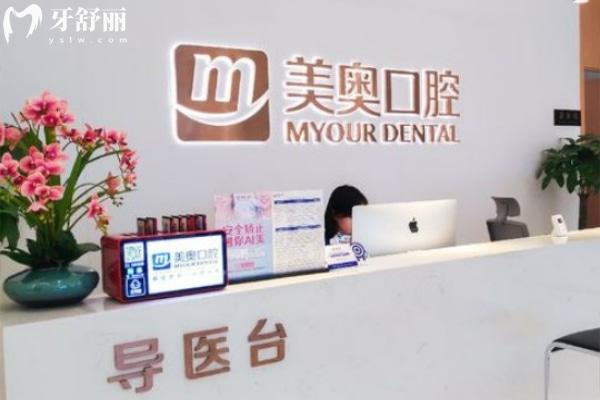 重慶美奧口腔