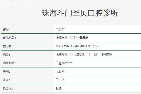珠海圣貝口腔