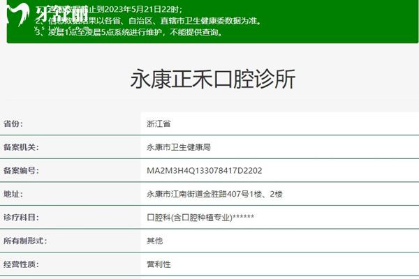 永康正禾口腔資質(zhì)