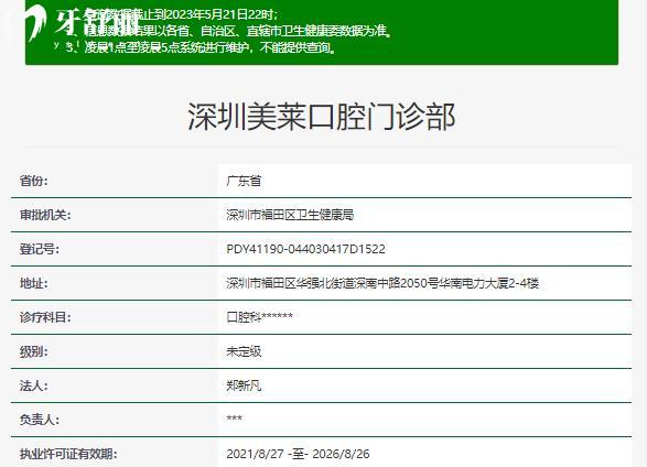 深圳美萊口腔資質
