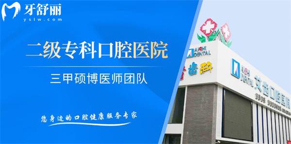 銀川艾齒口腔價格表
