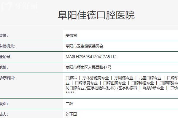 阜陽佳德口腔醫(yī)院