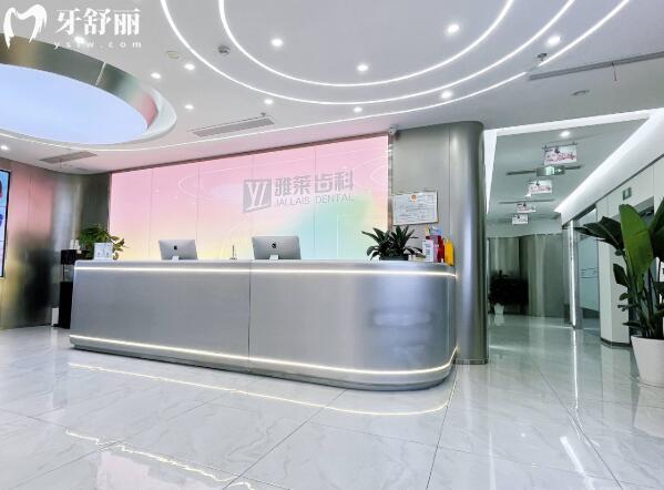 杭州雅萊齒科前臺(tái)