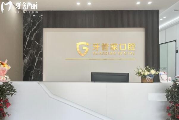 揚(yáng)州牙管家口腔門診部前臺(tái)