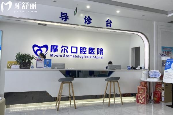 重慶摩爾口腔前臺(tái)