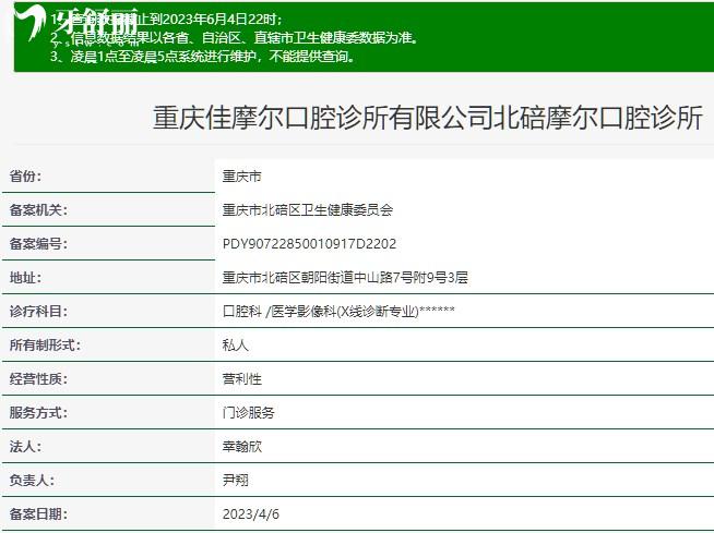 重慶摩爾口腔北碚分院資質(zhì)
