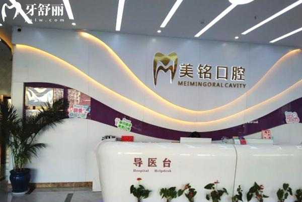北京美銘口腔前臺