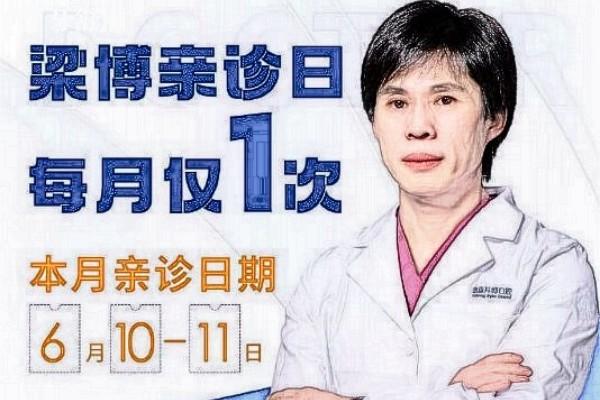 種植牙人氣醫(yī)生梁欽業(yè)
