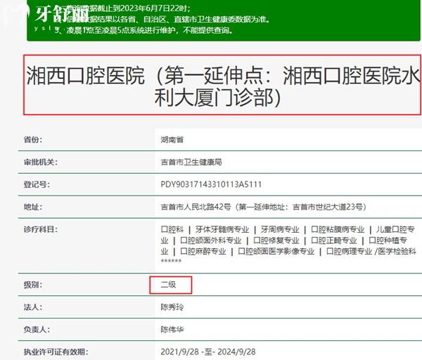 湘西口腔醫(yī)院資質(zhì)