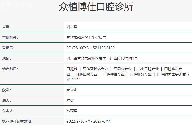 宜賓眾植博仕口腔1.jpg