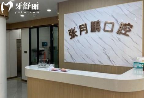 牡丹江張?jiān)蛮i口腔診所前臺(tái)