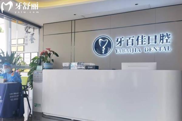 馬鞍山兒童牙科