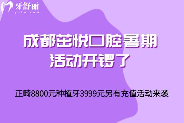 成都茁悅口腔暑期活動開鑼了