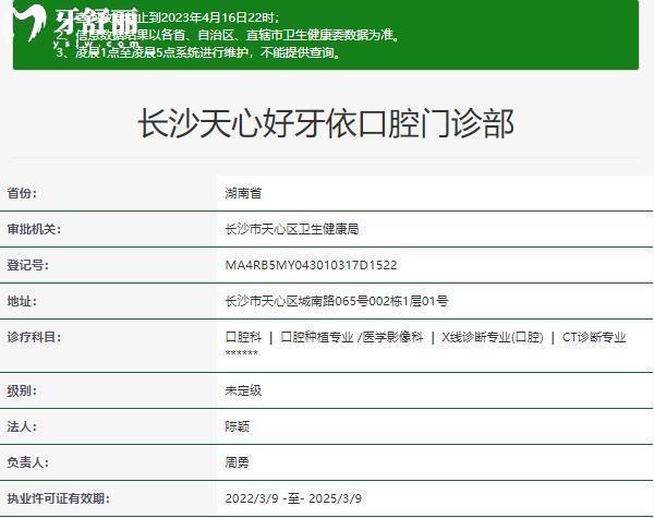 長沙好牙依口腔醫(yī)院正規(guī)資質(zhì)