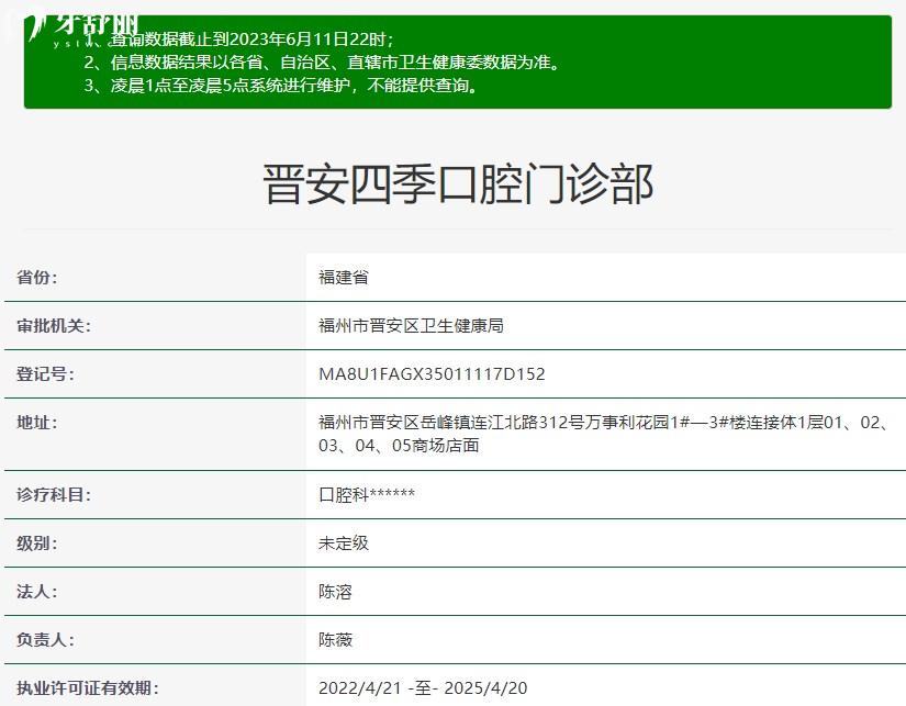 福州四季口腔門診部是正規(guī)醫(yī)院嗎