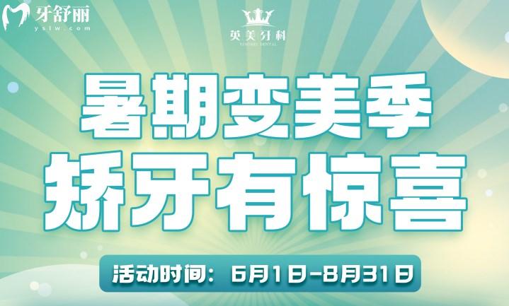 樂山英美口腔矯正活動