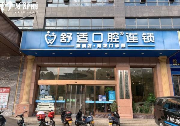 長沙舒適口腔收費怎么樣