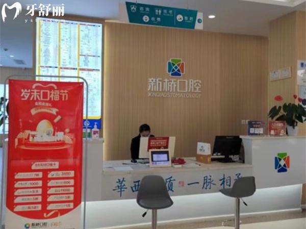 德陽新橋口腔前臺(tái)