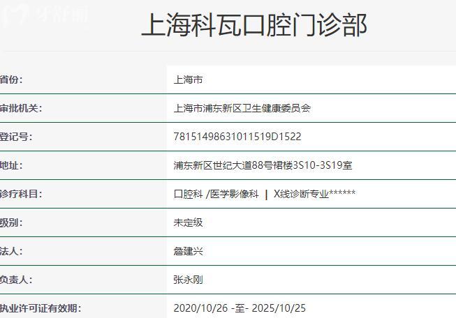 上?？仆呖谇婚T診部資質(zhì)