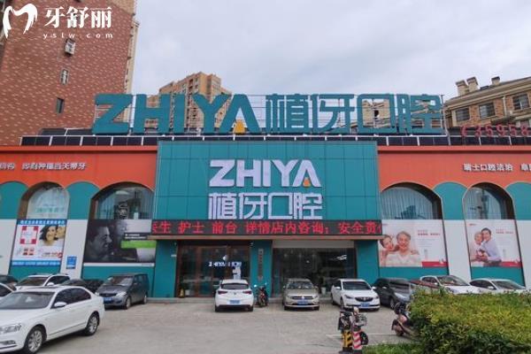 阜陽(yáng)植伢口腔