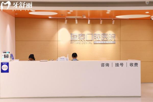 北京瑞泰口腔前臺