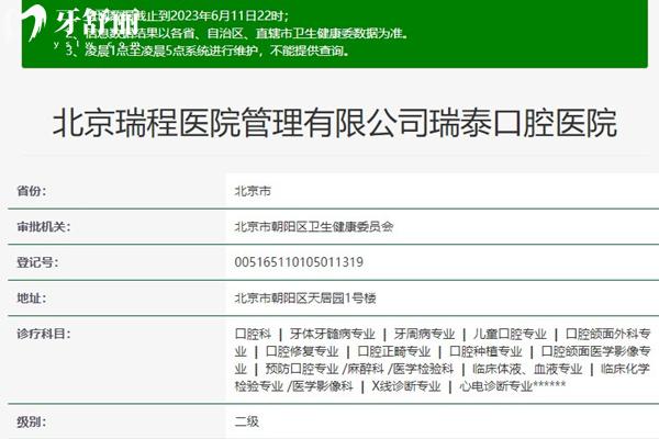 北京瑞泰口腔資質(zhì)