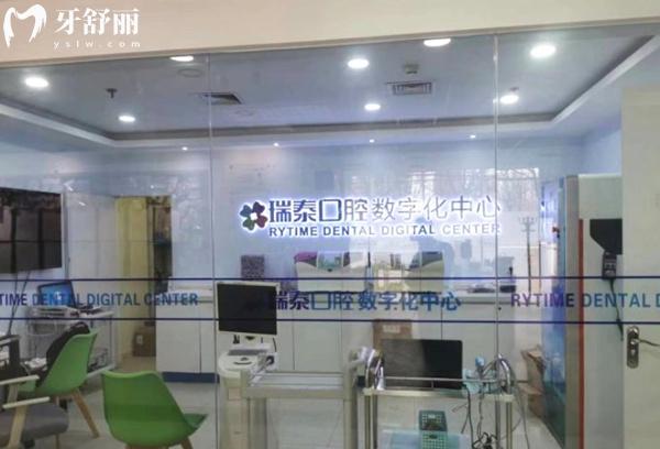 北京瑞泰口腔數(shù)字化中心