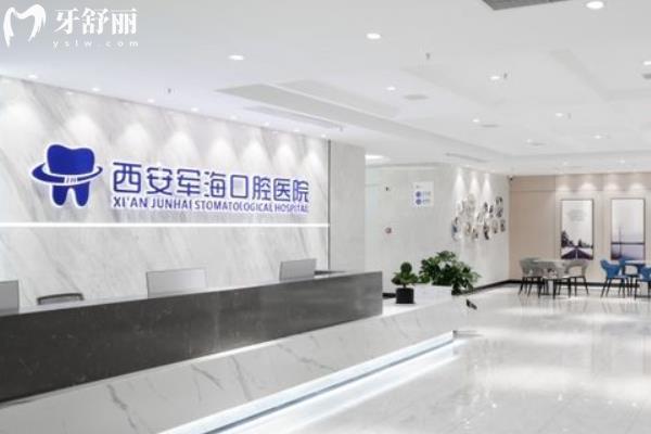 西安軍?？谇会t(yī)院