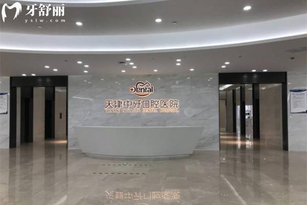 天津中牙口腔醫(yī)院前臺