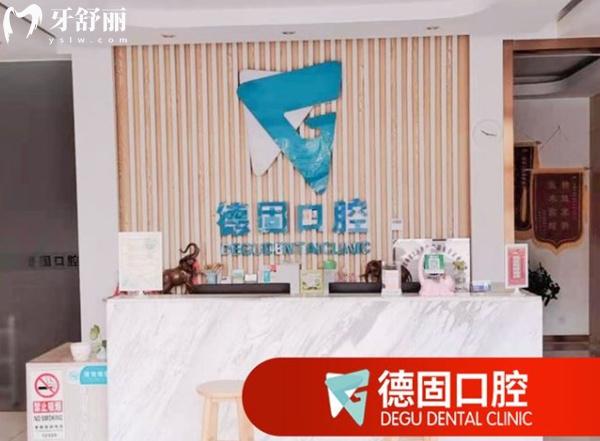 北京德固口腔前臺(tái)