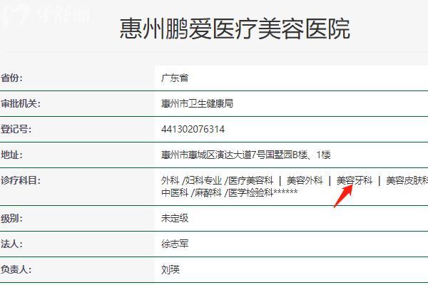 惠州鵬愛(ài)口腔