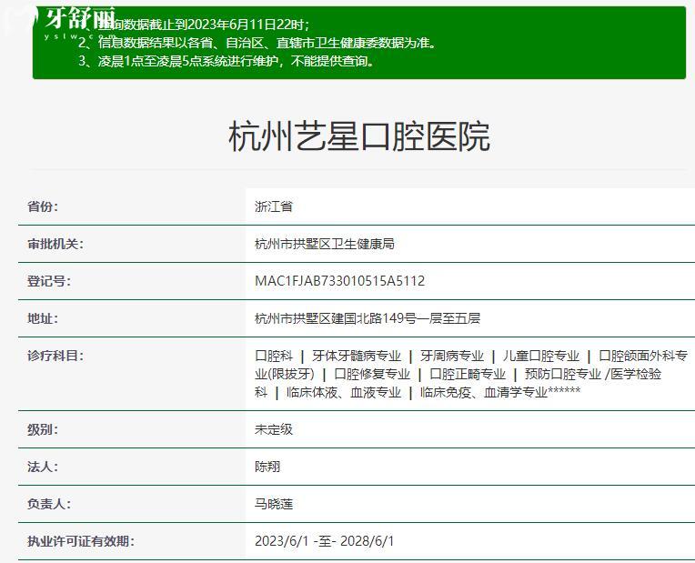 杭州藝星口腔資質(zhì)