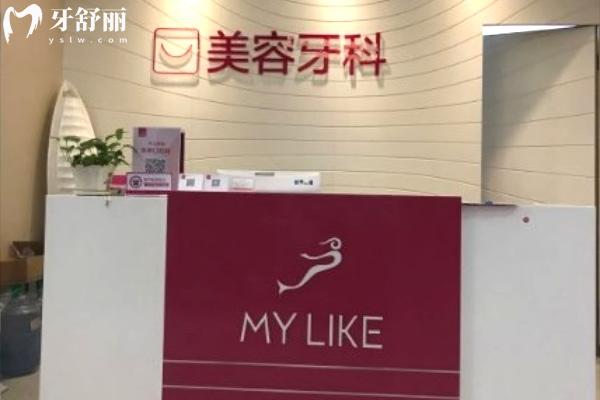 石家莊美萊口腔