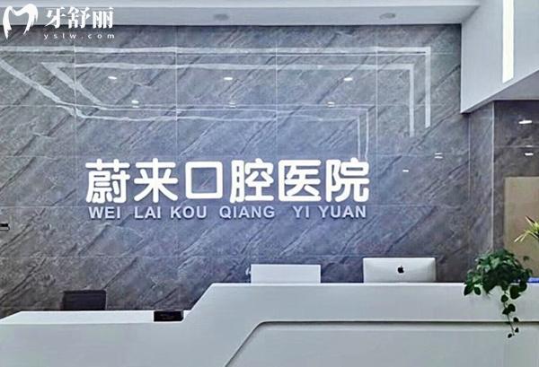 招遠(yuǎn)蔚來(lái)口腔前臺(tái)