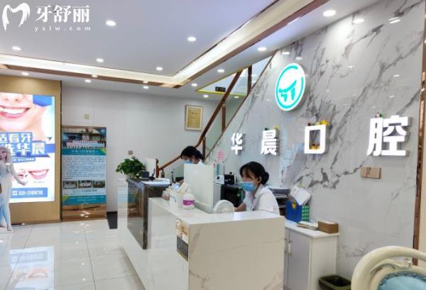 廣州華晨口腔收費(fèi)高嗎