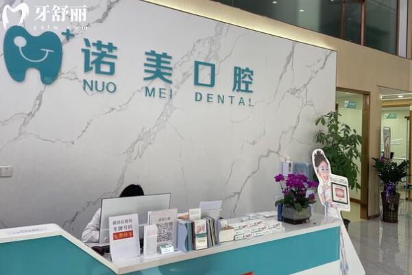 江門蓬江諾美口腔門診部前臺(tái)