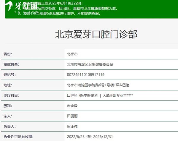 北京愛芽口腔資質(zhì)